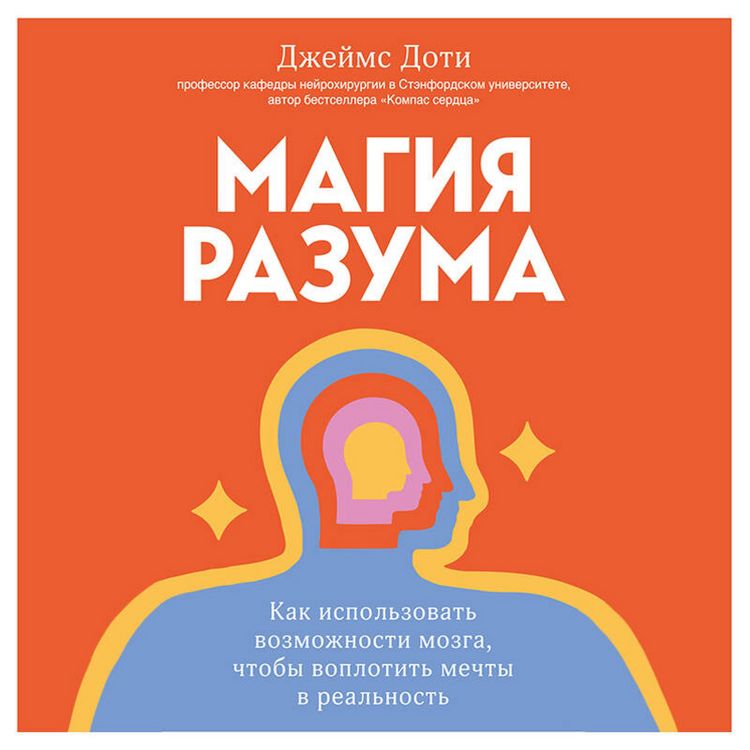 Produktbild: Magiya razuma. Kak ispolzovat vozmozhnosti mozga, chtoby voplotit mechty v realnost