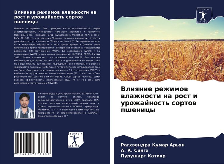Produktbild: Vliqnie rezhimow wlazhnosti na rost i urozhajnost' sortow pshenicy