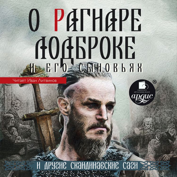 Produktbild: O Ragnare Lodbroke i ego synov'yah i drugie skandinavskie sagi