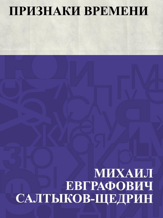 Produktbild: Priznaki vremeni