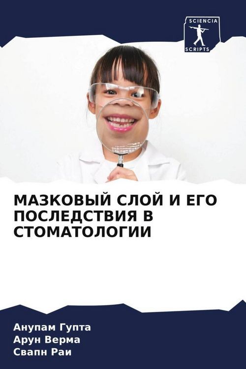 Produktbild: Mazkovyj Sloj I Ego Posledstviya V Stomatologii