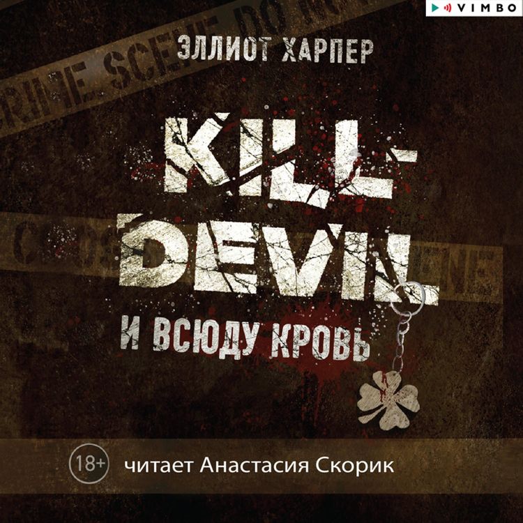 Produktbild: Kill-Devil. I vsiudu krov'