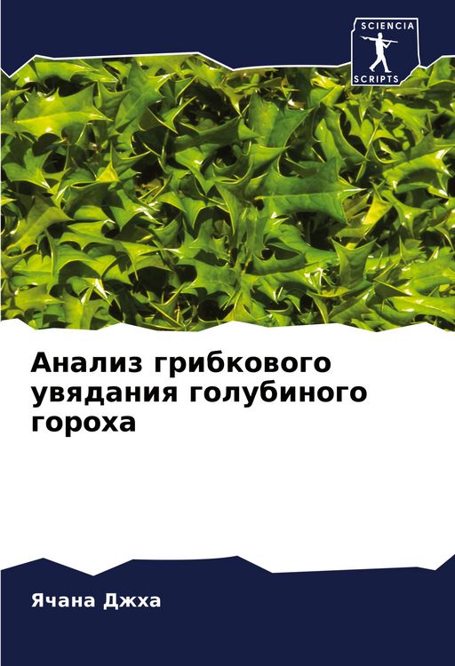 Produktbild: Analiz gribkowogo uwqdaniq golubinogo goroha