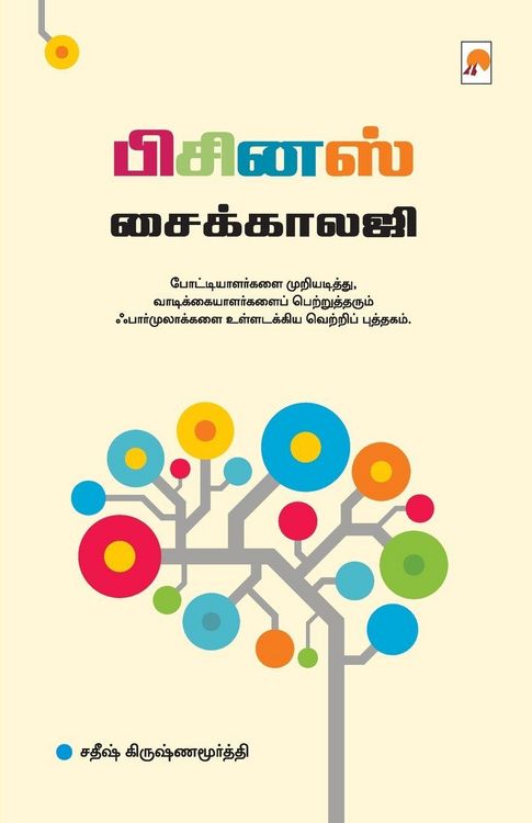 Produktbild: Business Pyschology / பிசினஸ் சைக்காலஜி
