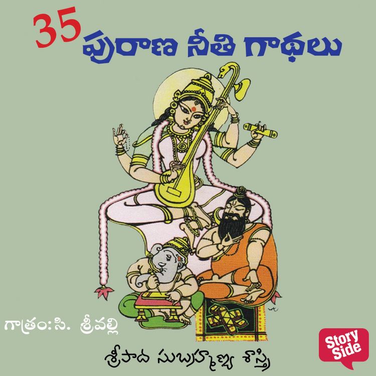Produktbild: 35 Puraana Neethi Gaadhalu - 35 పురాణ నీతి కధలు