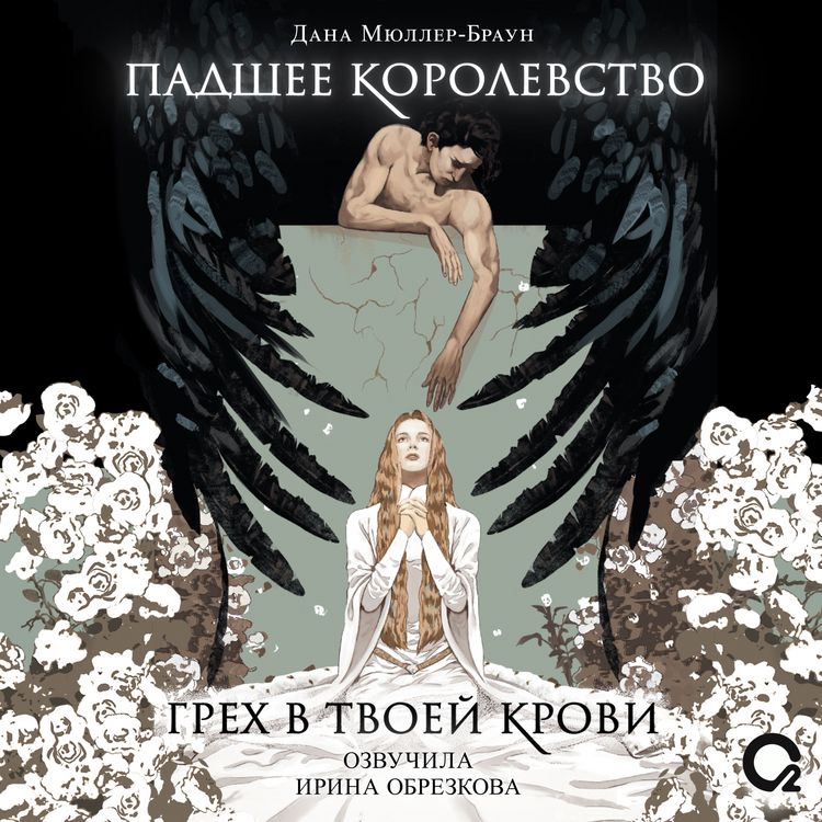 Produktbild: Padshee korolevstvo. Grekh v&nbsp;tvoey krovi