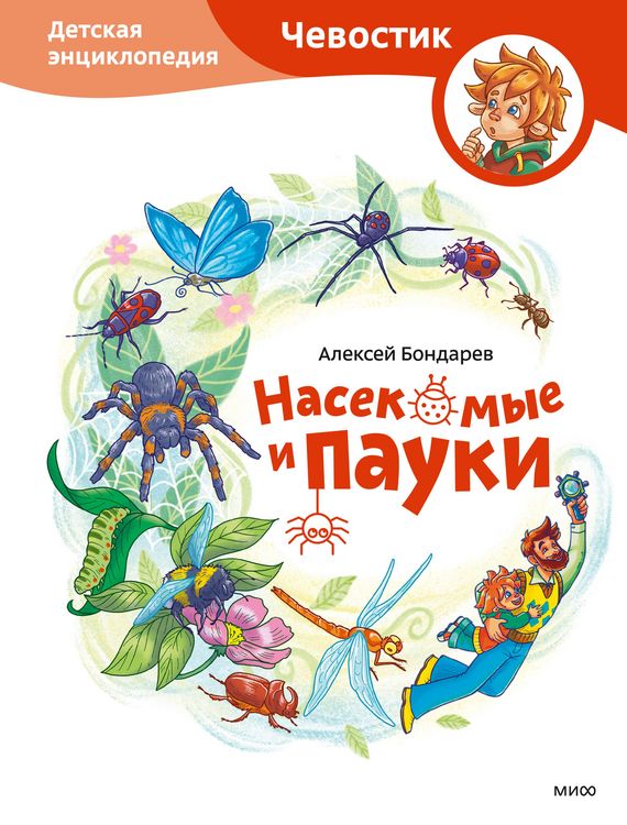 Produktbild: Nasekomye ipauki
