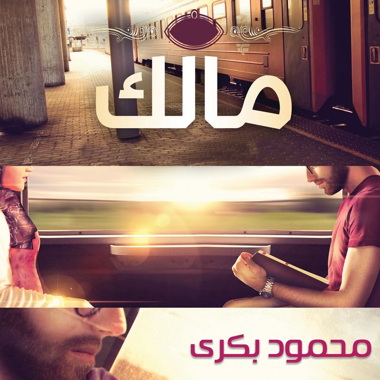 Produktbild: مالك