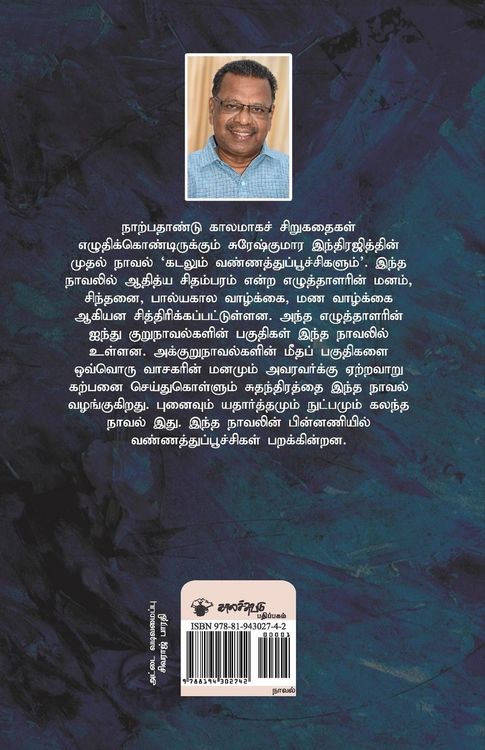 Produktbild: Kadalum vannathu poochikalum
