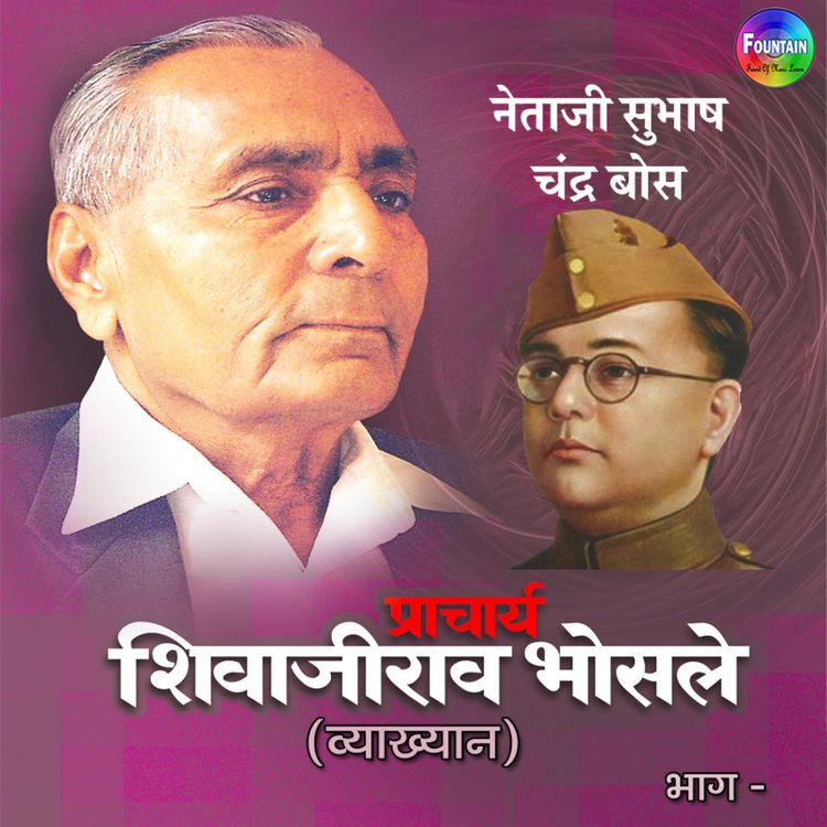 Produktbild: Pracharya Shivajirao Bhosle Vyakhyan Netaji Subhash Chandra Bose