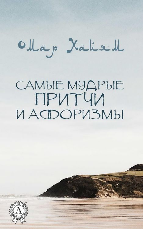 Produktbild: The most wise parables and aphorisms
