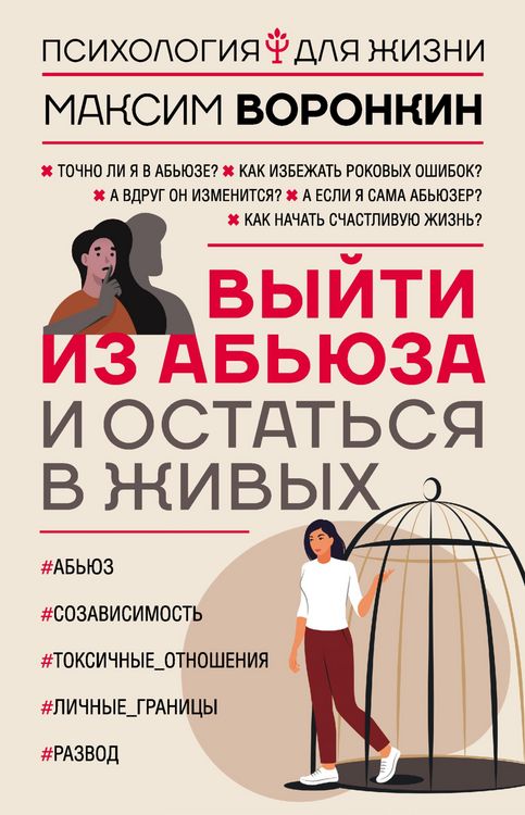 Produktbild: Vyjti iz ab'yuza i ostat'sya v zhivyh