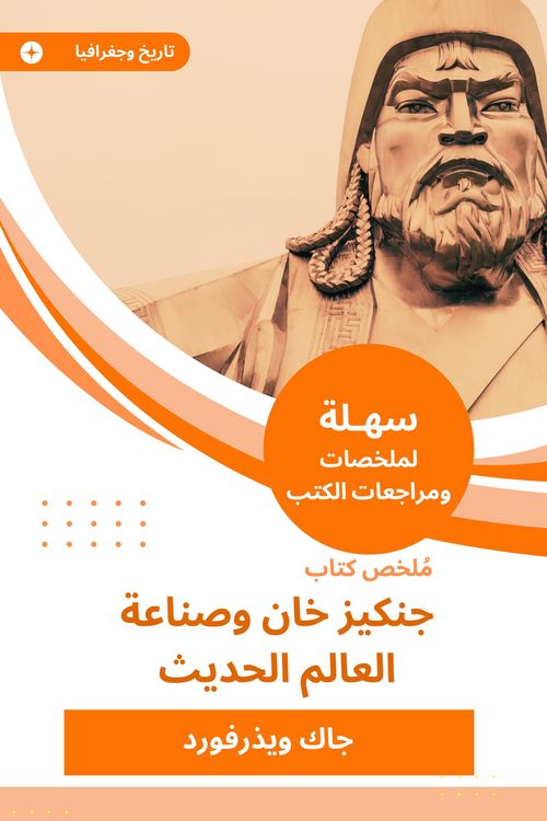 Produktbild: Summary of the book Genghishan and the modern world industry