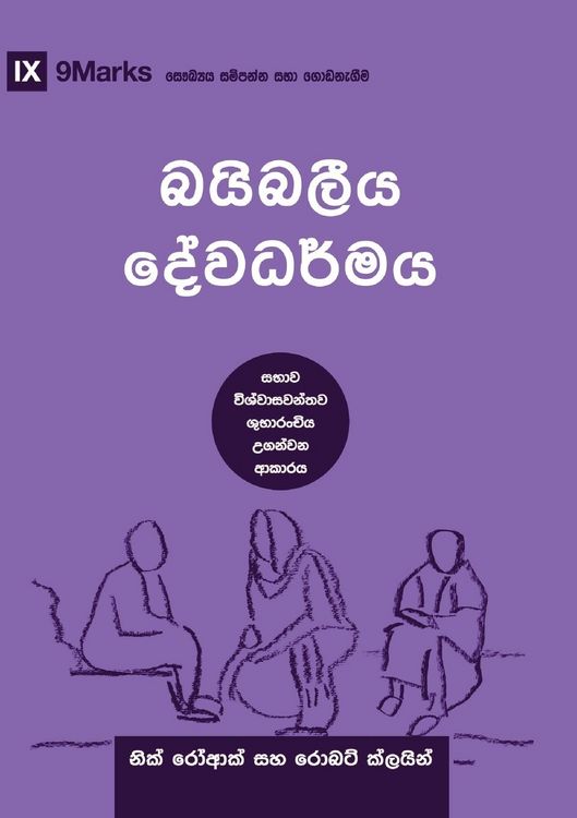 Produktbild: Biblical Theology (Sinhala)