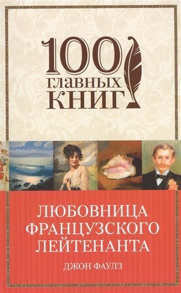 Produktbild: Fowles, J: Ljubovnica francuzskogo lejtenanta