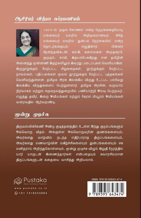 Produktbild: Moondru Mudichu