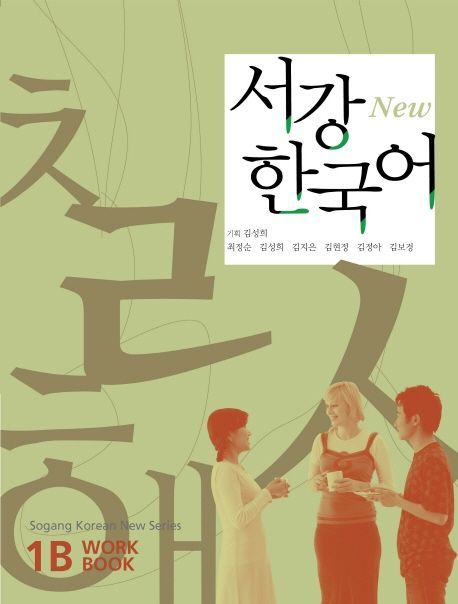 Produktbild: New Sogang Korean 1B Workbook