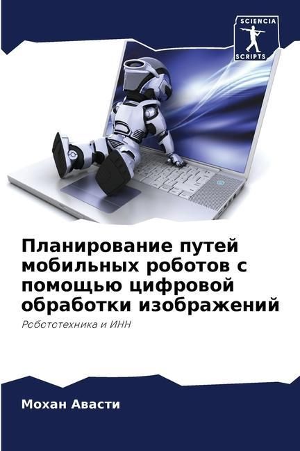 Produktbild: Planirowanie putej mobil'nyh robotow s pomosch'&uuml; cifrowoj obrabotki izobrazhenij