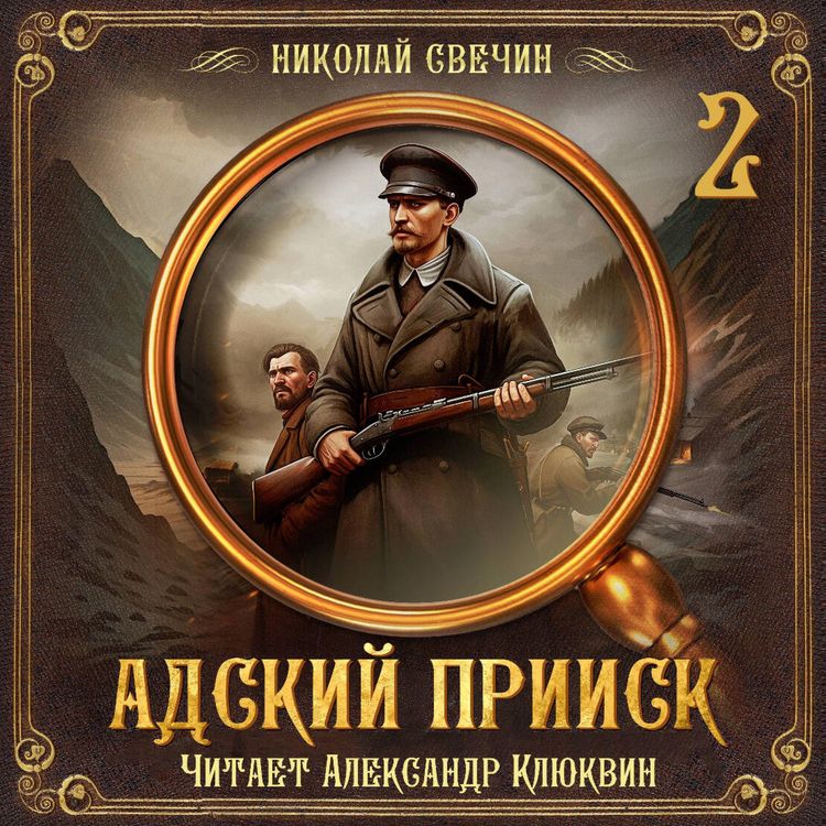Produktbild: Adskiy priisk. Seriya 2