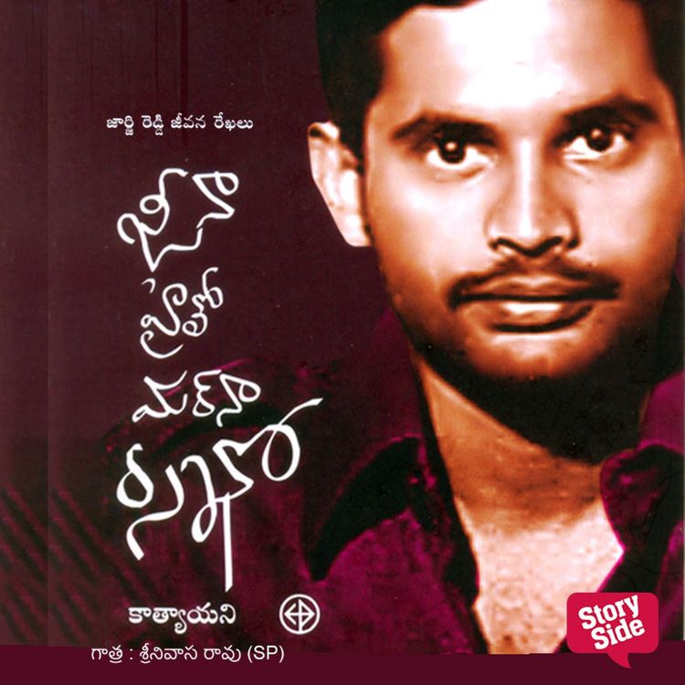 Produktbild: Jeena hai toh marna seekho - George Reddy (జీనా హైతో మర్