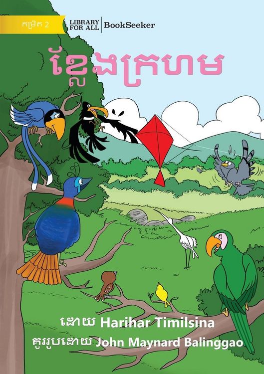 Produktbild: The Red Kite - ខ្លែងក្រហម