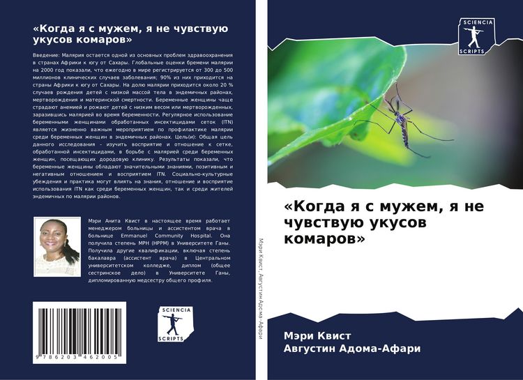Produktbild: 'Kogda q s muzhem, q ne chuwstwu&uuml; ukusow komarow'