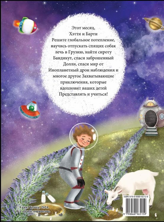Produktbild: ПРИКЛЮЧЕНИЯ ХЭТТИ И БАРТИ МЕСЯЦ ДЕВЯТЫЙ