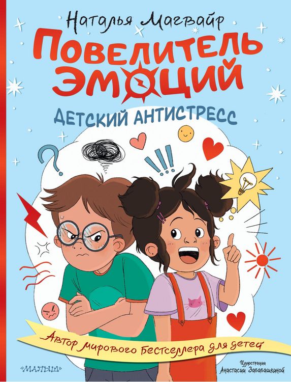 Produktbild: Povelitel emotsiy