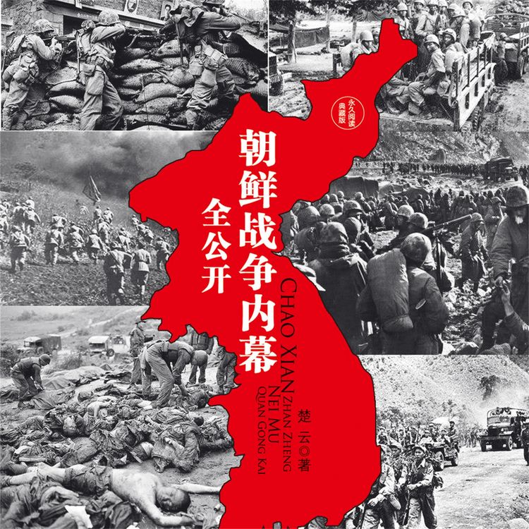 Produktbild: 朝鲜战争内幕全公开