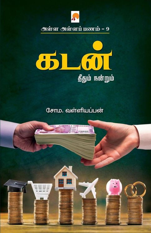 Produktbild: Alla Alla Panam 9 - Kadan / அள்ள அள்ளப் பணம் 8 - கடன்