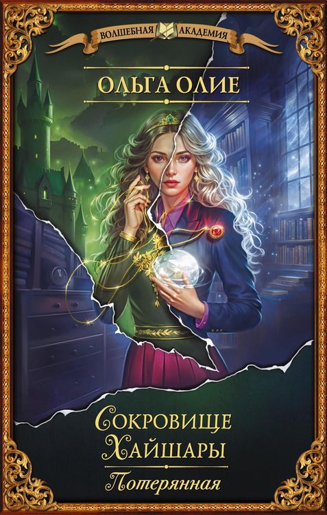 Produktbild: Sokrovische Hayshary. Poteryannaya