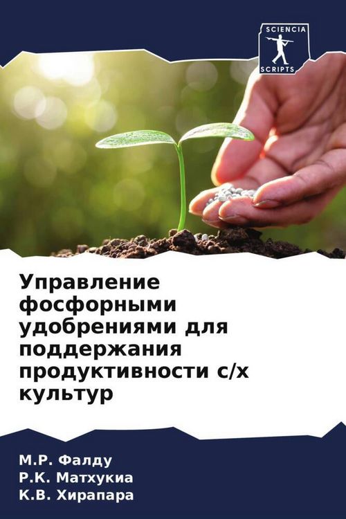 Produktbild: Uprawlenie fosfornymi udobreniqmi dlq podderzhaniq produktiwnosti s/h kul'tur