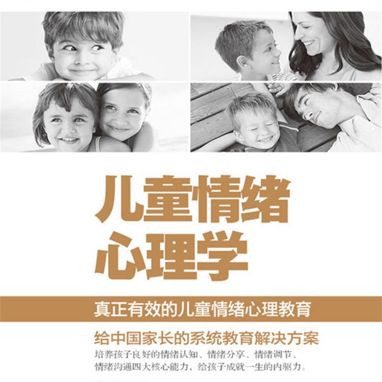 Produktbild: 儿童情绪心理学