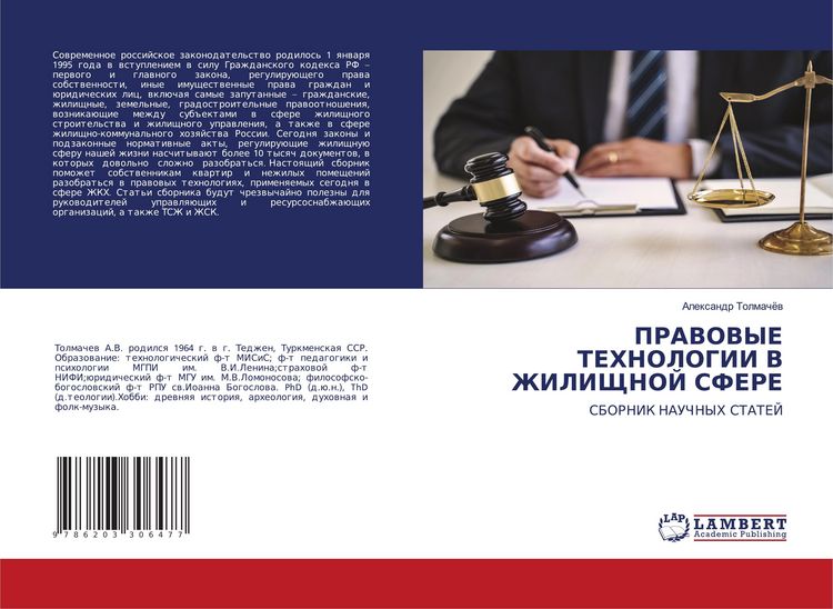 Produktbild: Pravovye Tehnologii V Zhilishhnoj Sfere