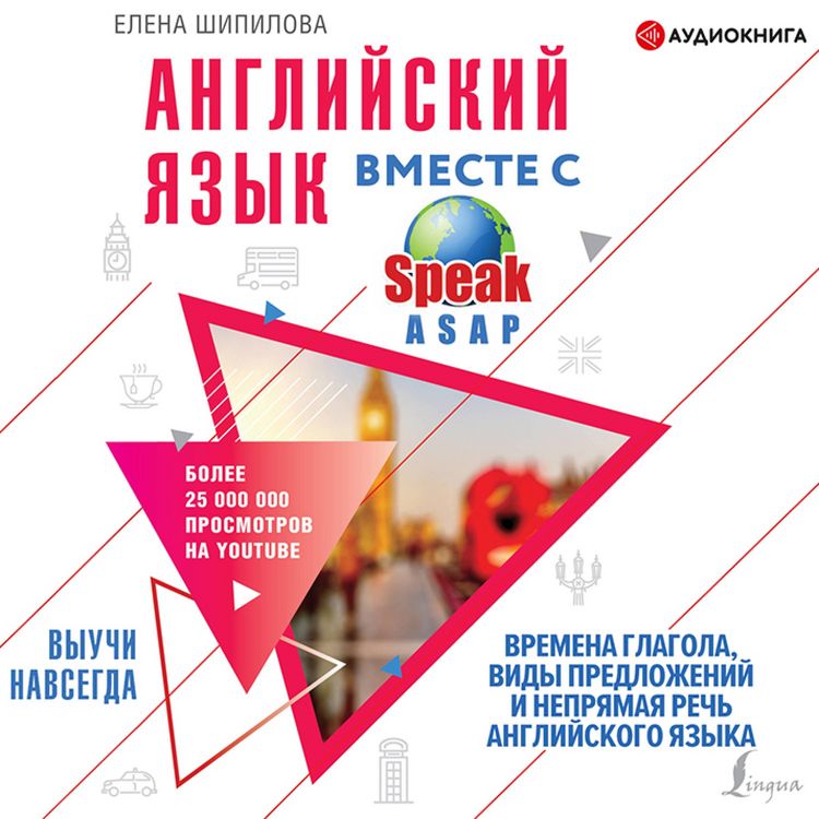 Produktbild: Angliyskiy yazyk vmeste so SpeakASAP. Vyuchi navsegda. Vremena glagola, vidy predlozheniy i nepryamaya rech' angliyskogo yazyka