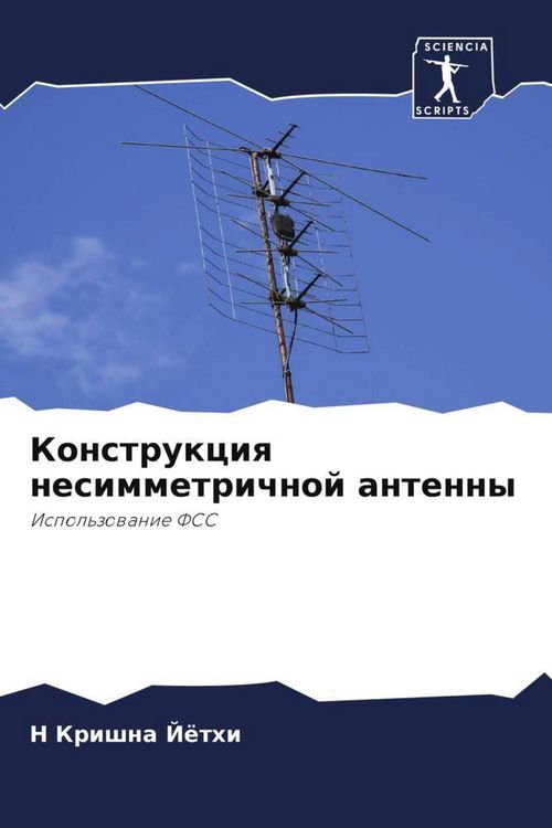 Produktbild: Konstrukciq nesimmetrichnoj antenny