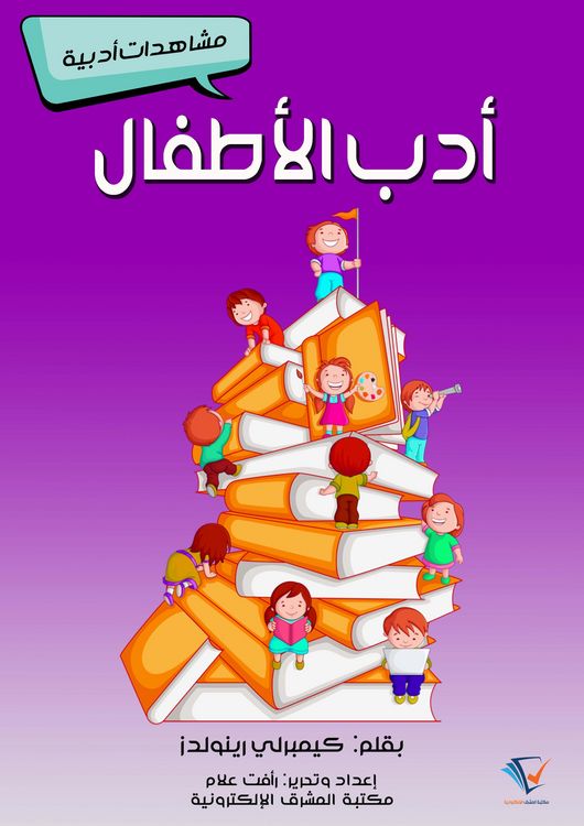Produktbild: Children's literature