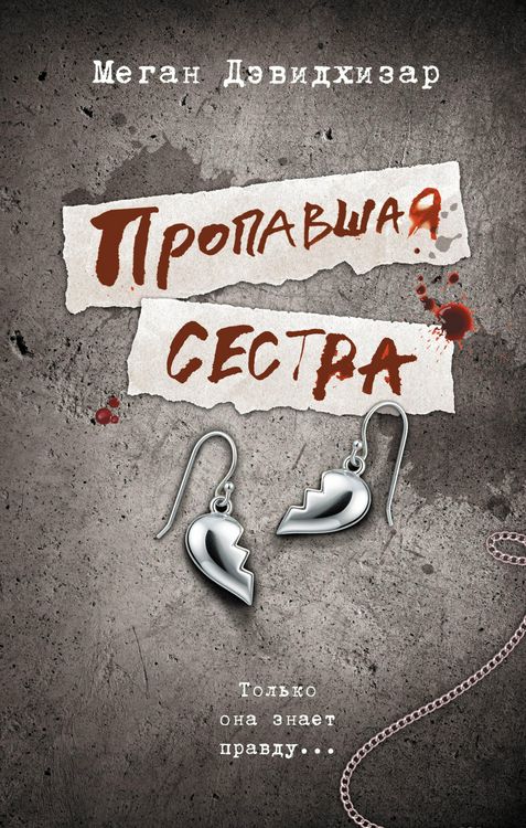 Produktbild: Propavshaya sestra