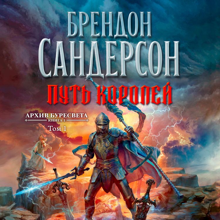 Produktbild: The Stormlight Archive.Book1.The Way of Kings.T1