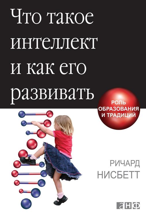 Produktbild: Intelligence and How to Get It: Why Schools and Cultures Count