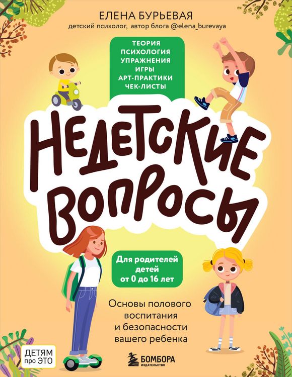 Produktbild: Nedetskie voprosy. Osnovy polovogo vospitaniya i bezopasnosti vashego rebenka