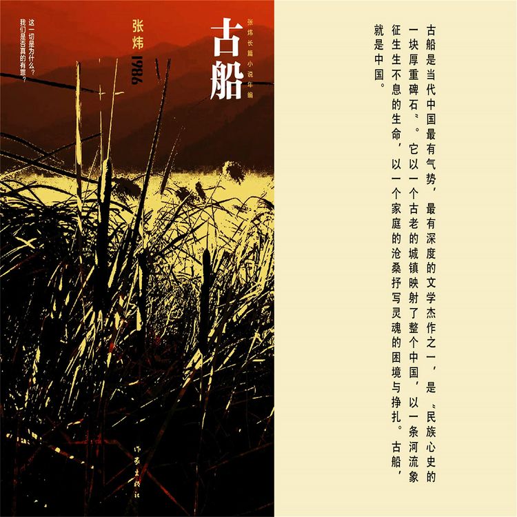 Produktbild: 古船