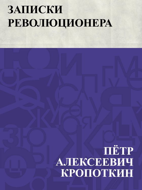 Produktbild: Zapiski revoljucionera
