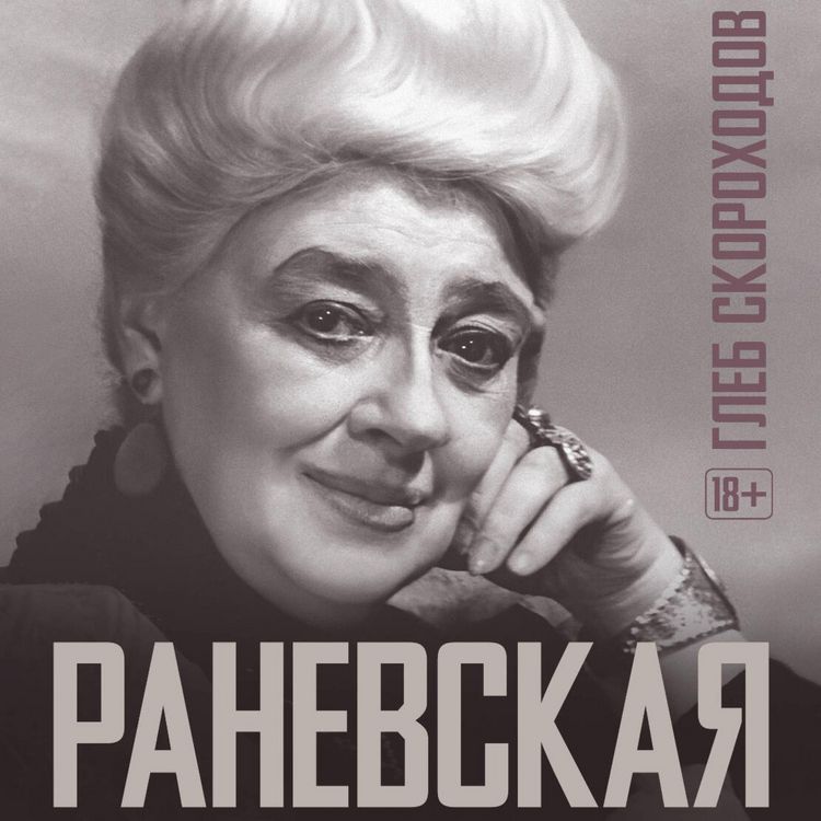 Produktbild: Ranevskaya