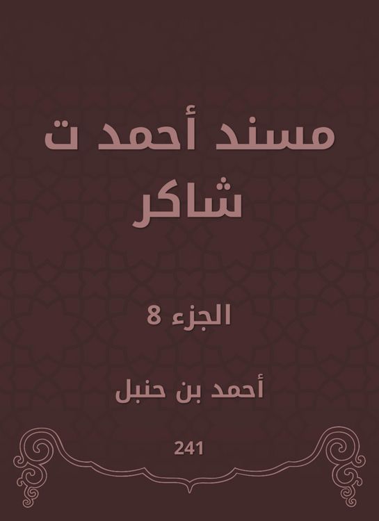 Produktbild: Musnad Ahmed Shaker