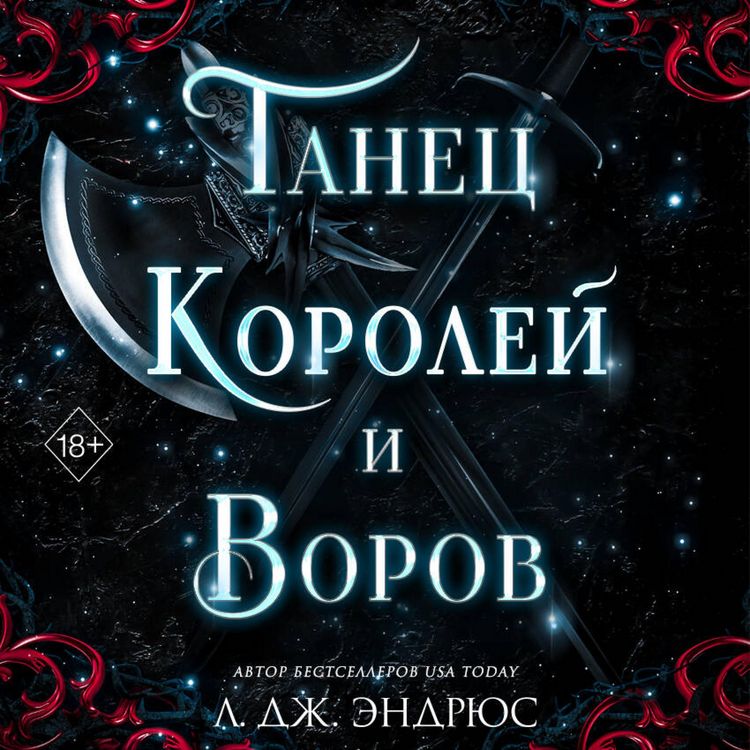 Produktbild: Tanets koroley i vorov