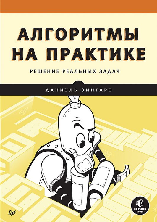Produktbild: Algoritmy na praktike