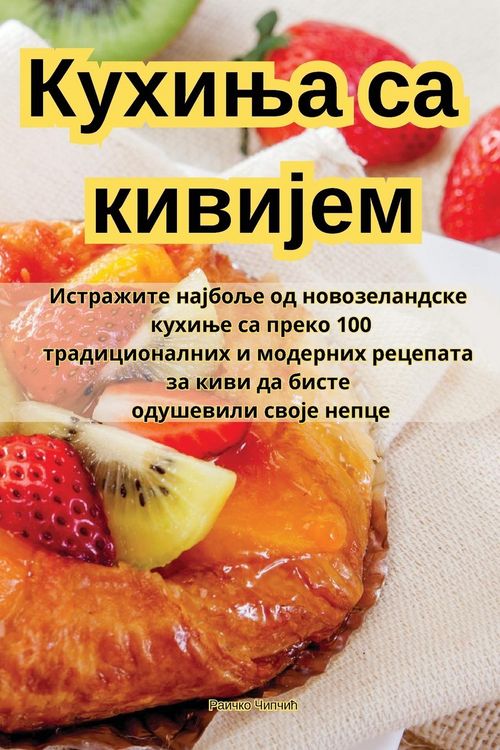 Produktbild: Кухиња са кивијем