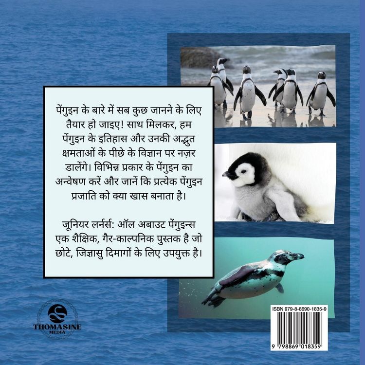 Produktbild: शुरुआती शिक्षार्थी, पेंगुइन के बारे में सब 