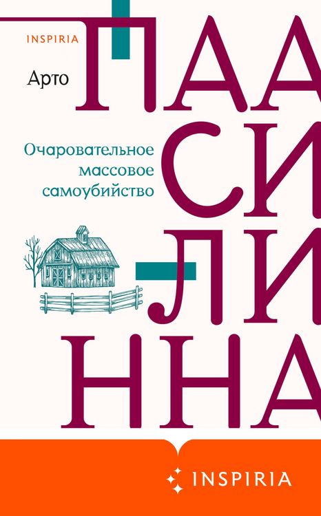 Produktbild: Ocharovatelnoe massovoe samoubiystvo